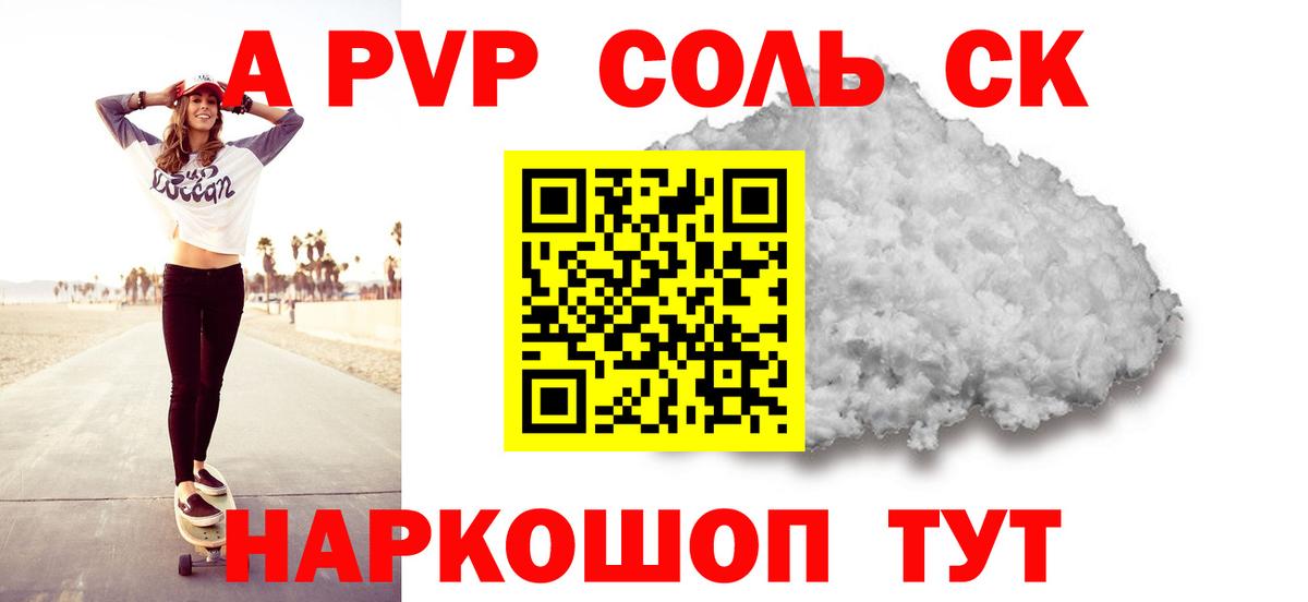 А ПВП Соль Алейск