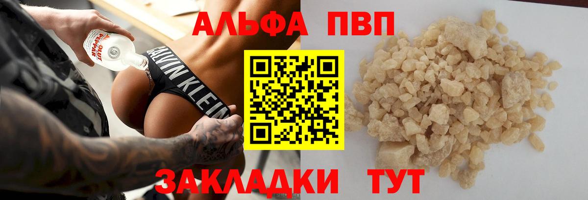 Alfa_PVP Crystall Алейск