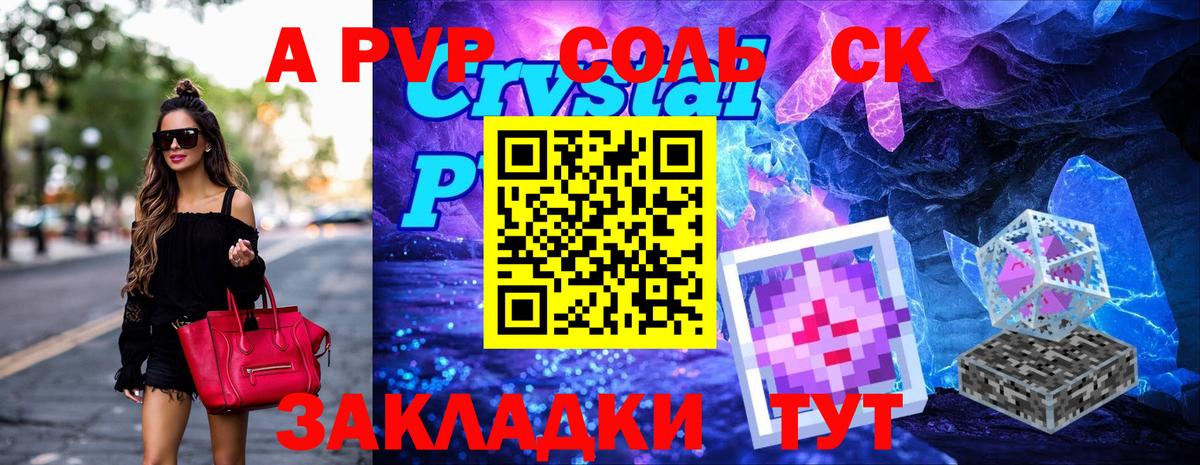 A-PVP Crystall  Вход с VPN  Альфа ПВП кристаллы  Алейск 