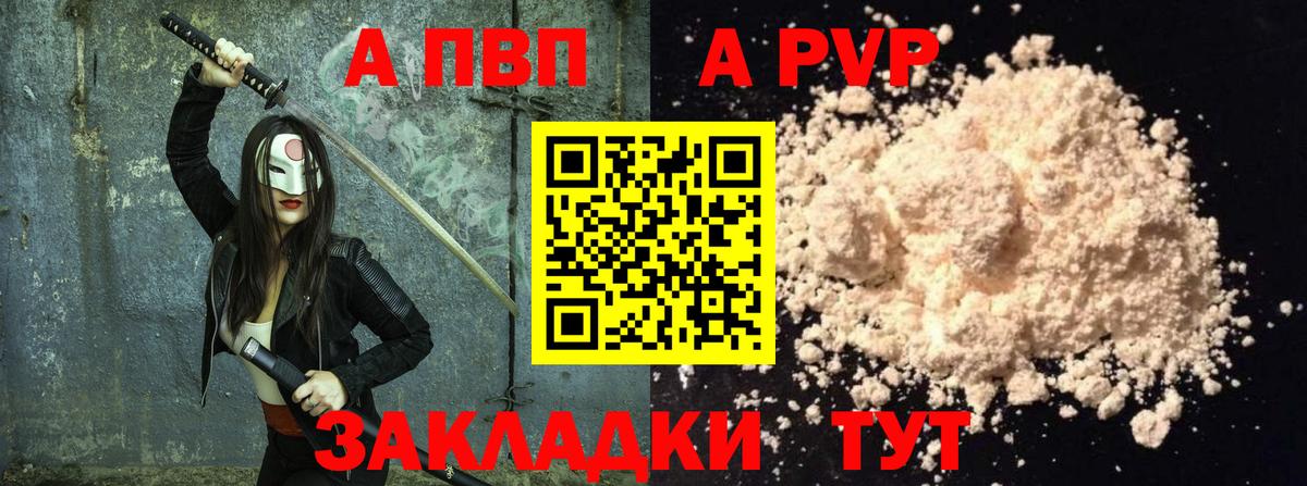 Альфа ПВП VHQ Алейск