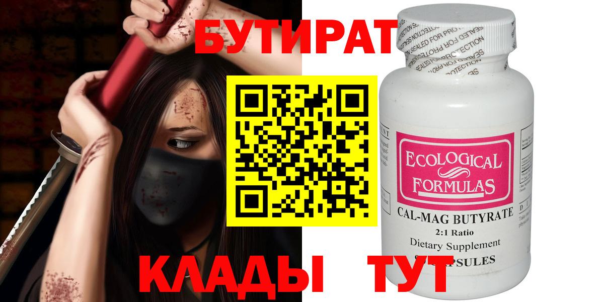 БУТИРАТ 1.4BDO  Бутират  Алейск 