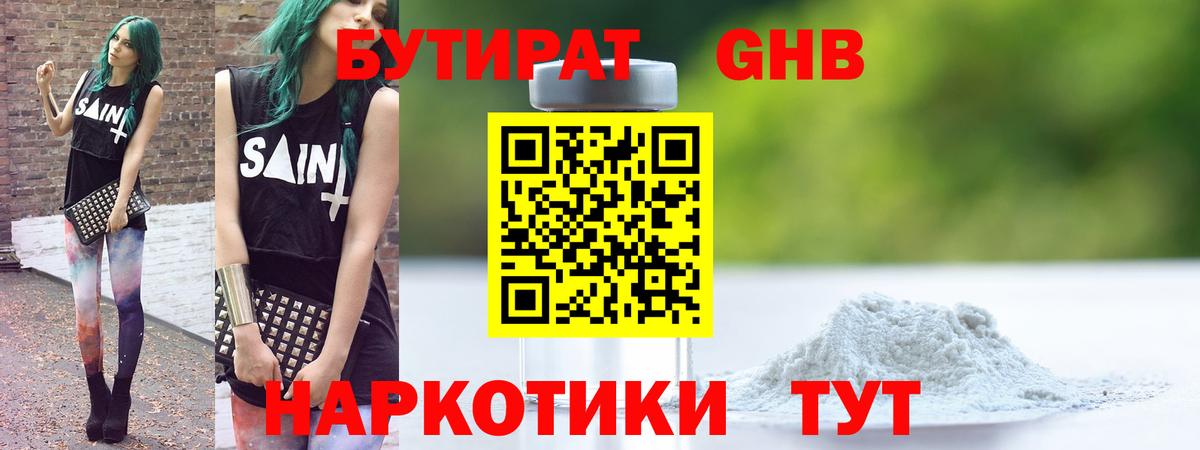 БУТИРАТ вода Алейск