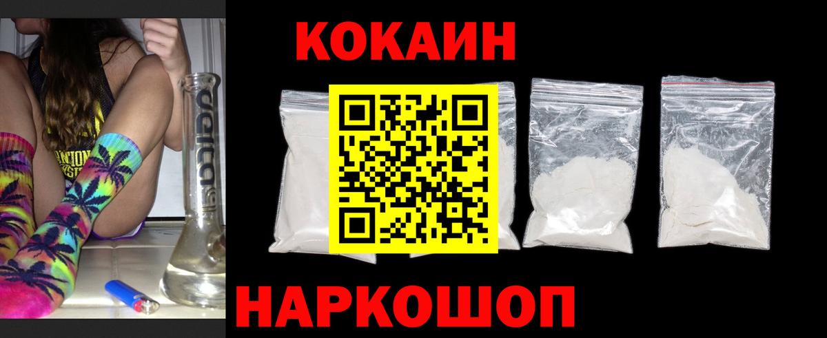 Кокаин Fish Scale Алейск