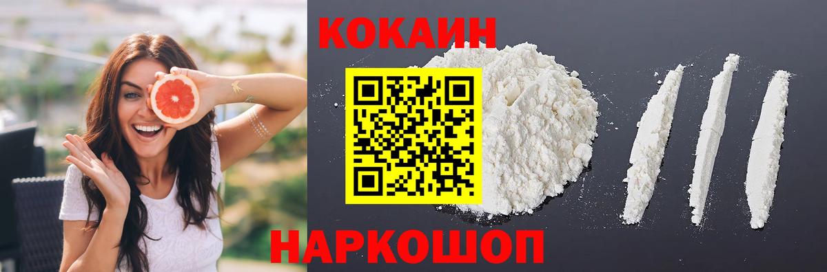 Алейск  COCAIN 97%  Кокаин 97%  Вход с VPN 