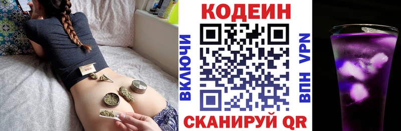 Кодеин напиток Lean (лин)  Алейск 