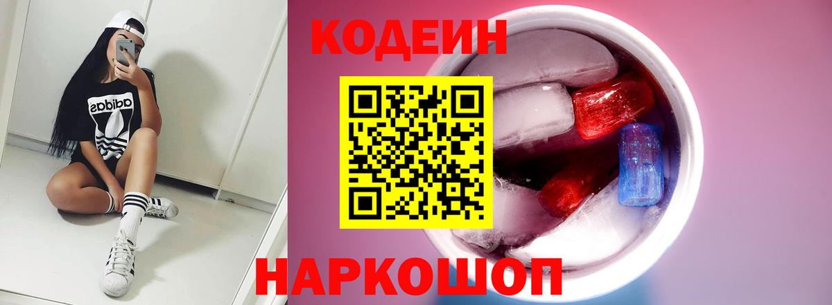 Кодеин Purple Drank  Codein напиток Lean (лин)  Алейск  Вход с VPN 