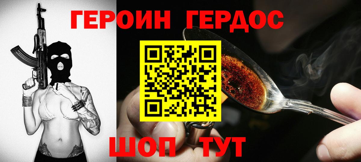 Героин хмурый Алейск
