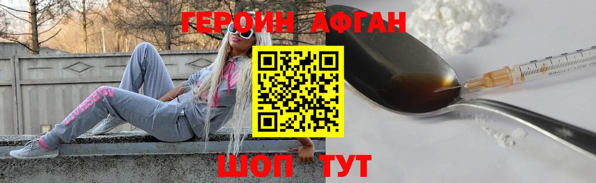 Алейск  ГЕРОИН афганец  Вход с VPN 