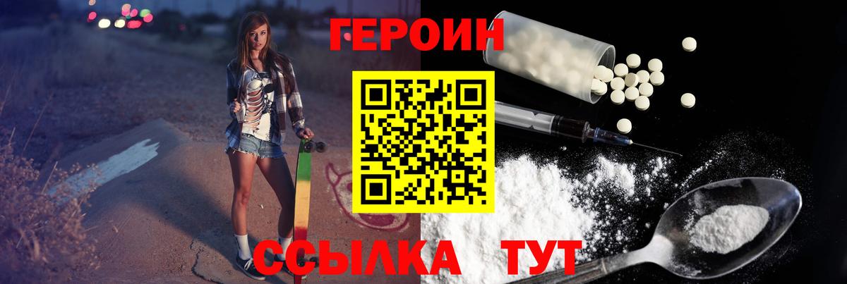 Героин  ГЕРОИН хмурый  Вход с VPN  Алейск 