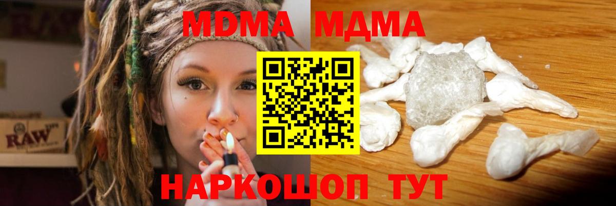 MDMA  МДМА кристаллы  Вход с VPN  МДМА молли  Алейск 