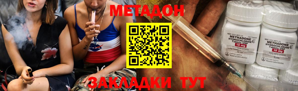 МЕТАДОН methadone Алейск
