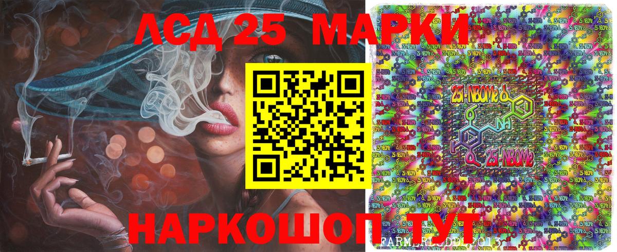 Марки 25I-NBOMe 1,8мг  Алейск 