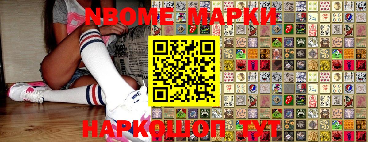 Марки 25I-NBOMe 1,8мг Алейск