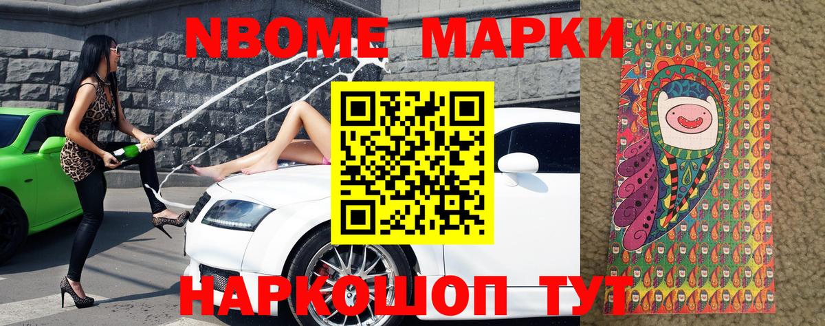 Марки NBOMe 1,8мг  Вход с VPN  Алейск 
