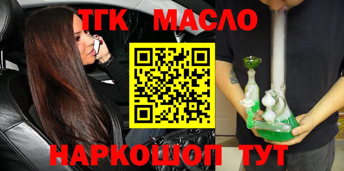 Дистиллят ТГК вейп  Дистиллят ТГК жижа  Алейск  Вход с VPN 
